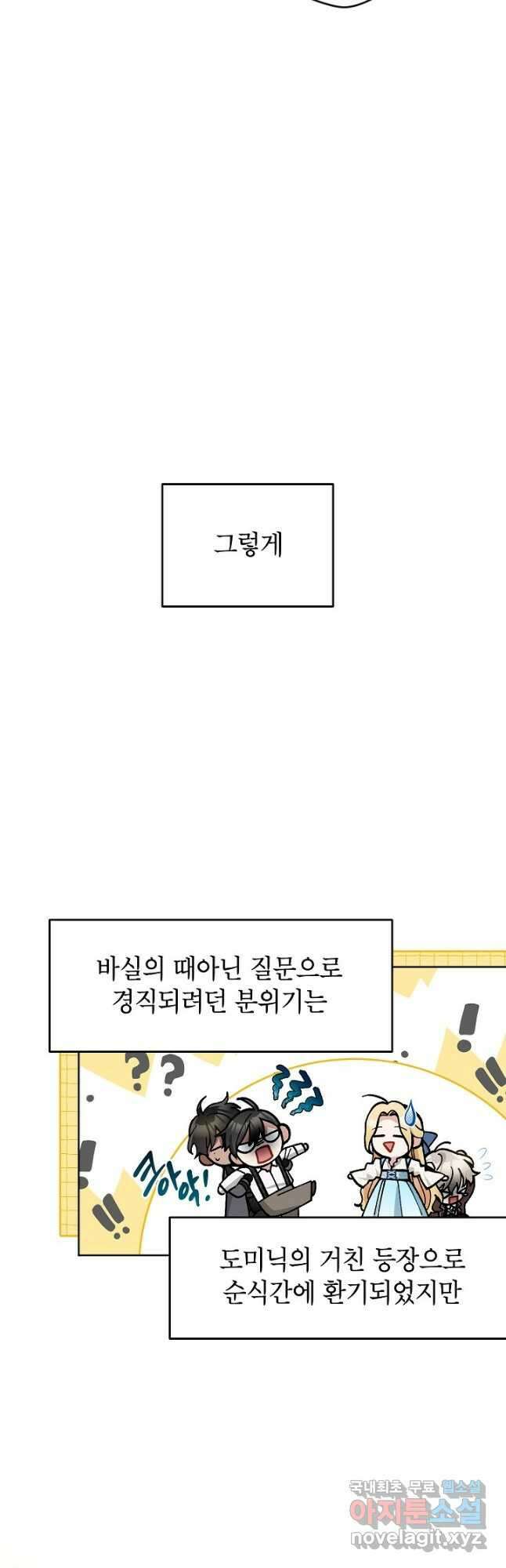 악녀의 문구점에 오지 마세요! 50화 25