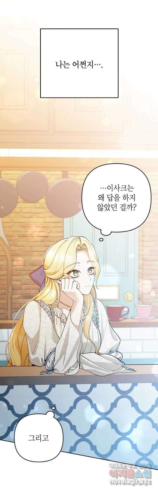 악녀의 문구점에 오지 마세요! 50화 26