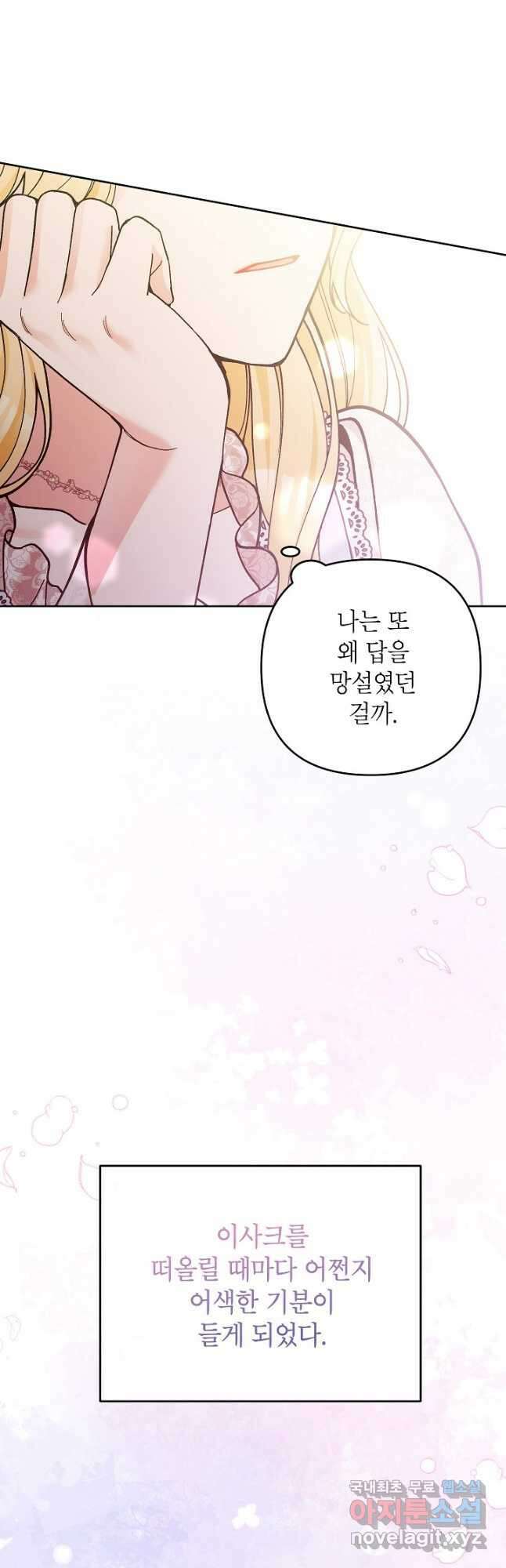 악녀의 문구점에 오지 마세요! 50화 27