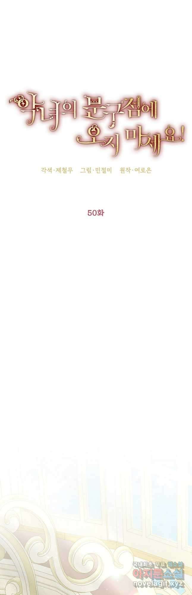 악녀의 문구점에 오지 마세요! 50화 29