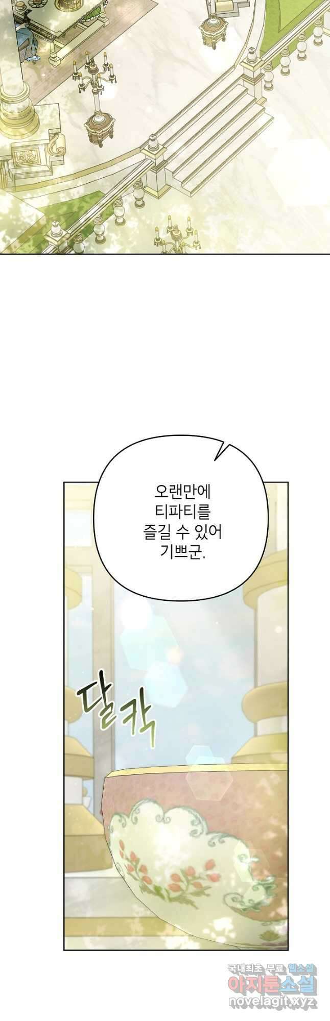 악녀의 문구점에 오지 마세요! 50화 31