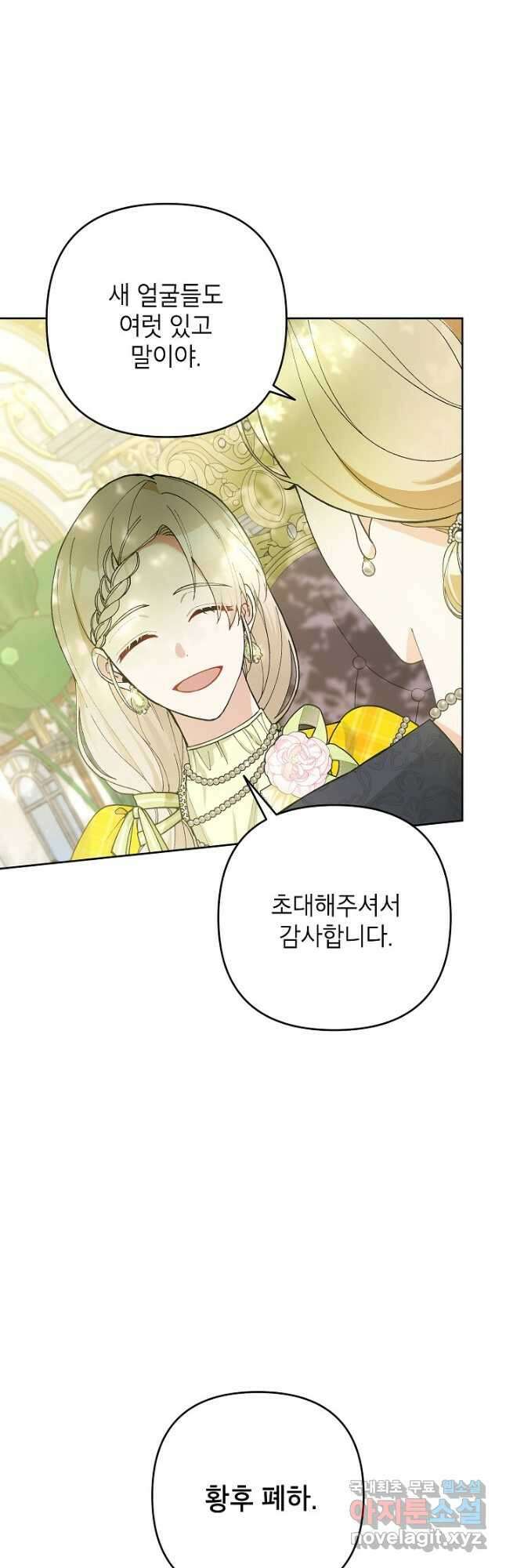 악녀의 문구점에 오지 마세요! 50화 32