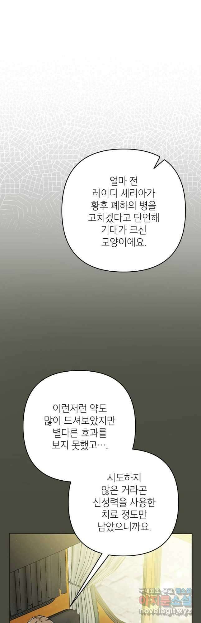 악녀의 문구점에 오지 마세요! 50화 34