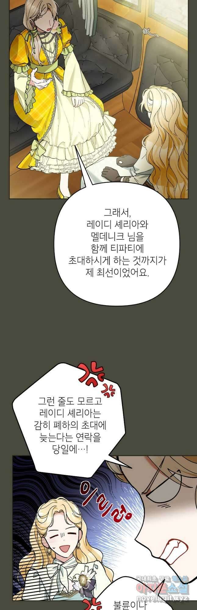 악녀의 문구점에 오지 마세요! 50화 35