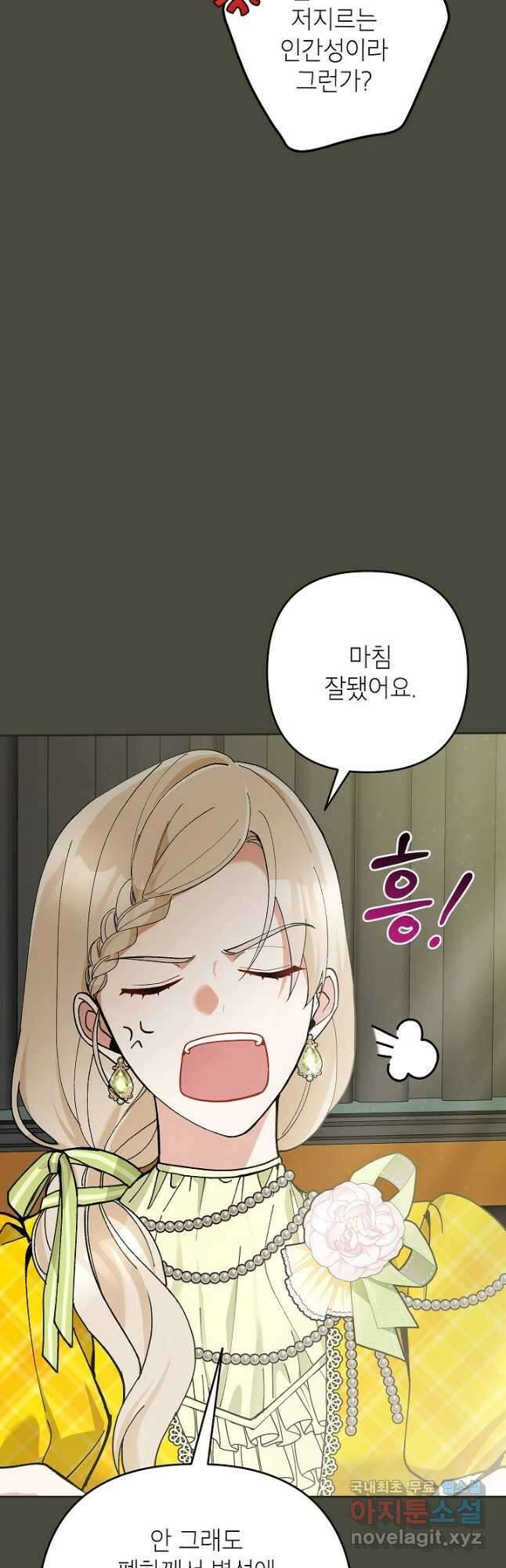 악녀의 문구점에 오지 마세요! 50화 36