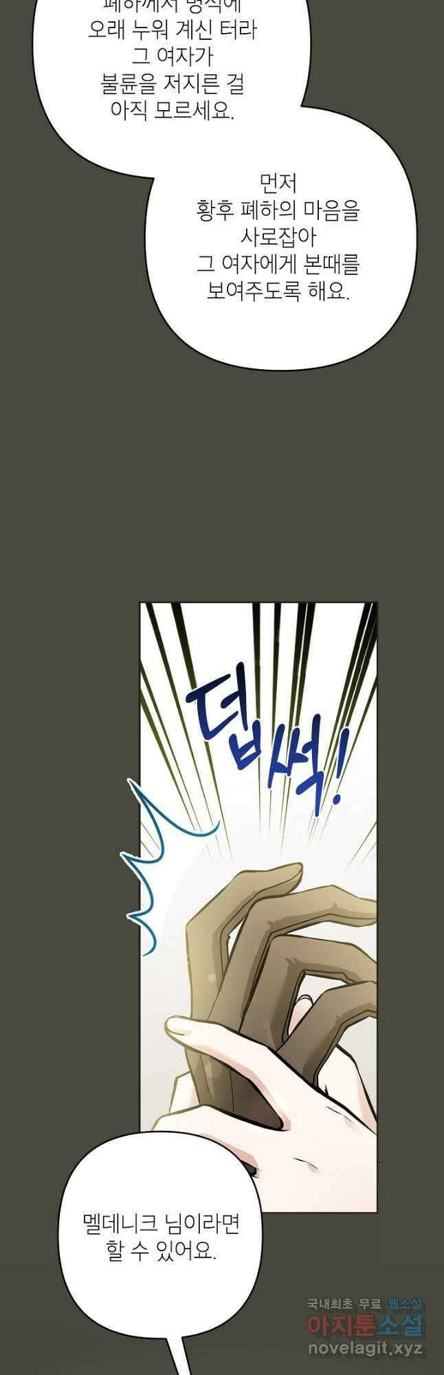 악녀의 문구점에 오지 마세요! 50화 37