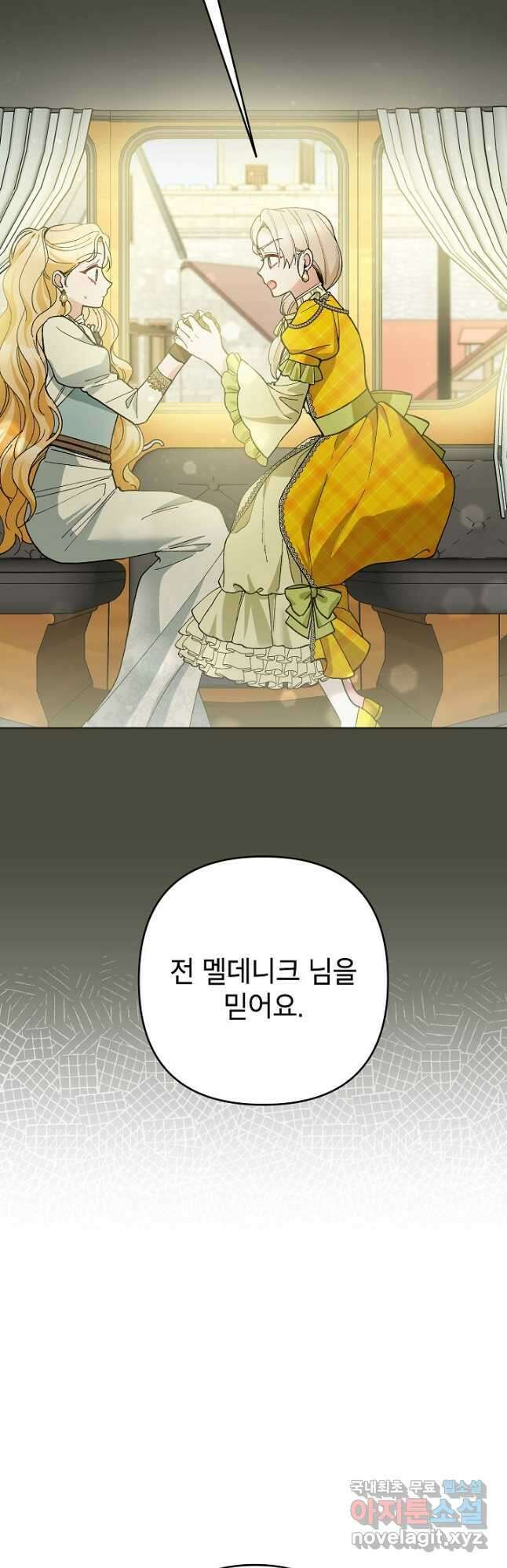 악녀의 문구점에 오지 마세요! 50화 38