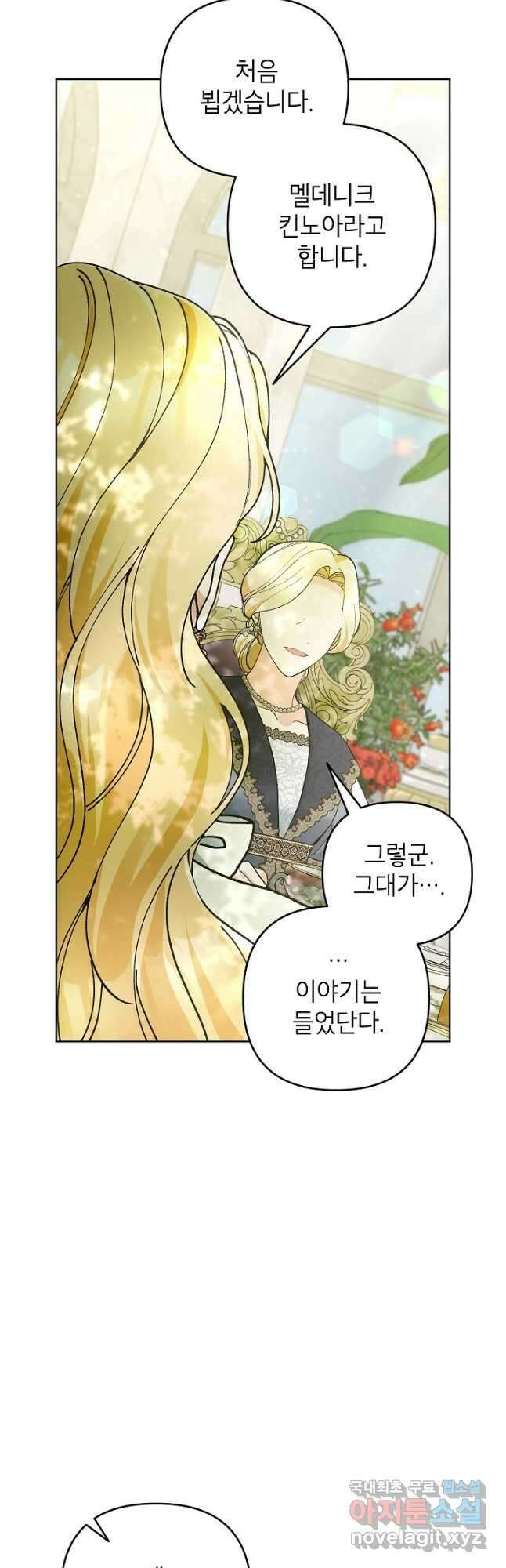 악녀의 문구점에 오지 마세요! 50화 39
