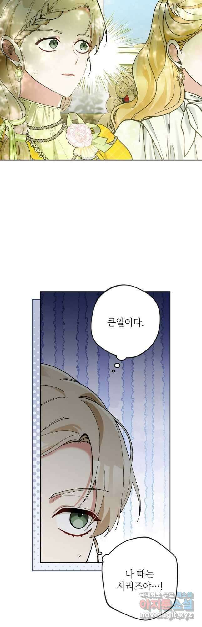 악녀의 문구점에 오지 마세요! 50화 41