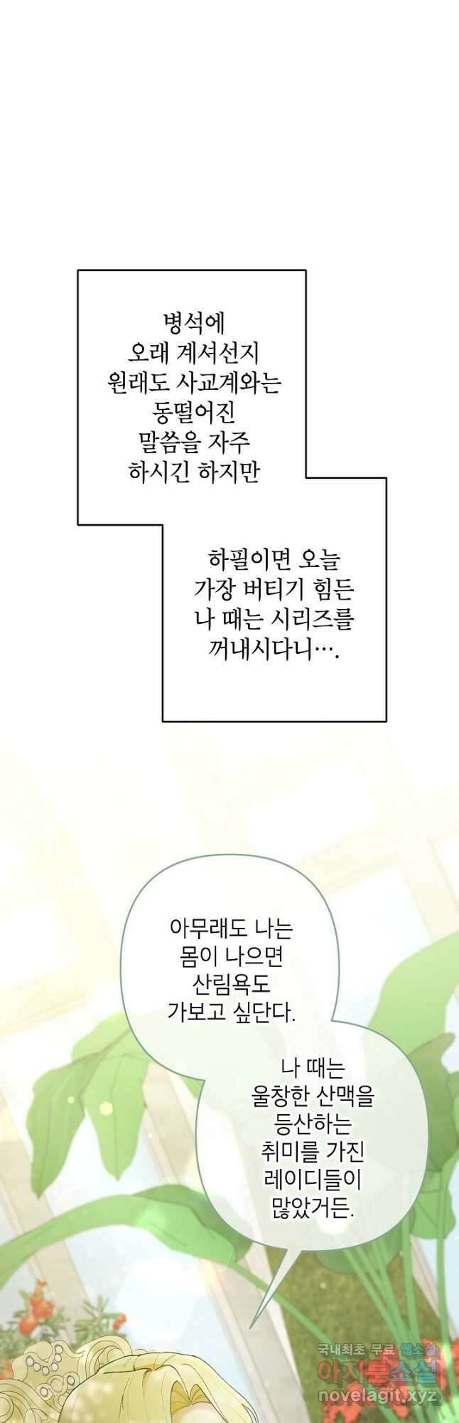 악녀의 문구점에 오지 마세요! 50화 42