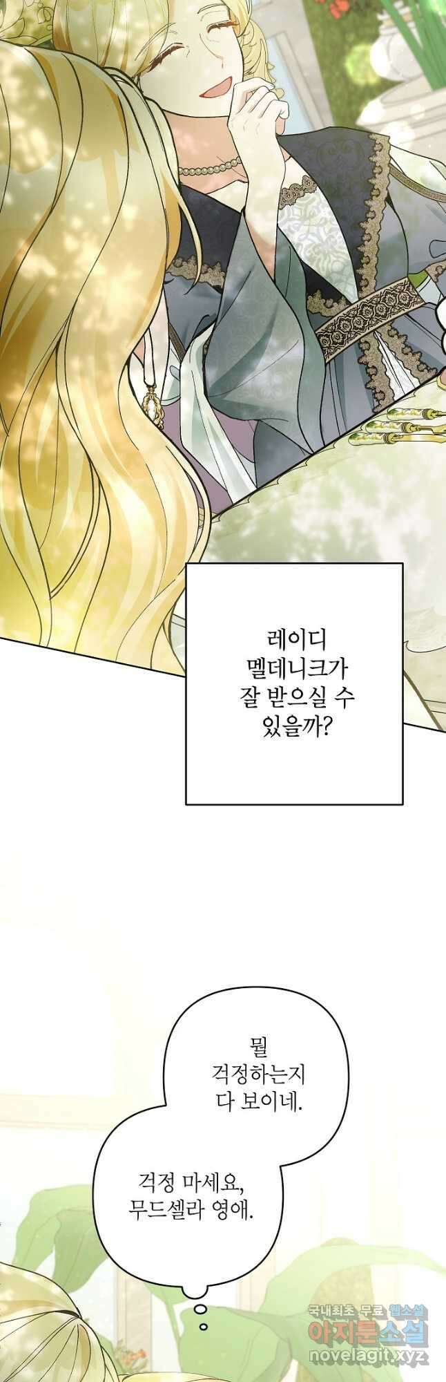 악녀의 문구점에 오지 마세요! 50화 43
