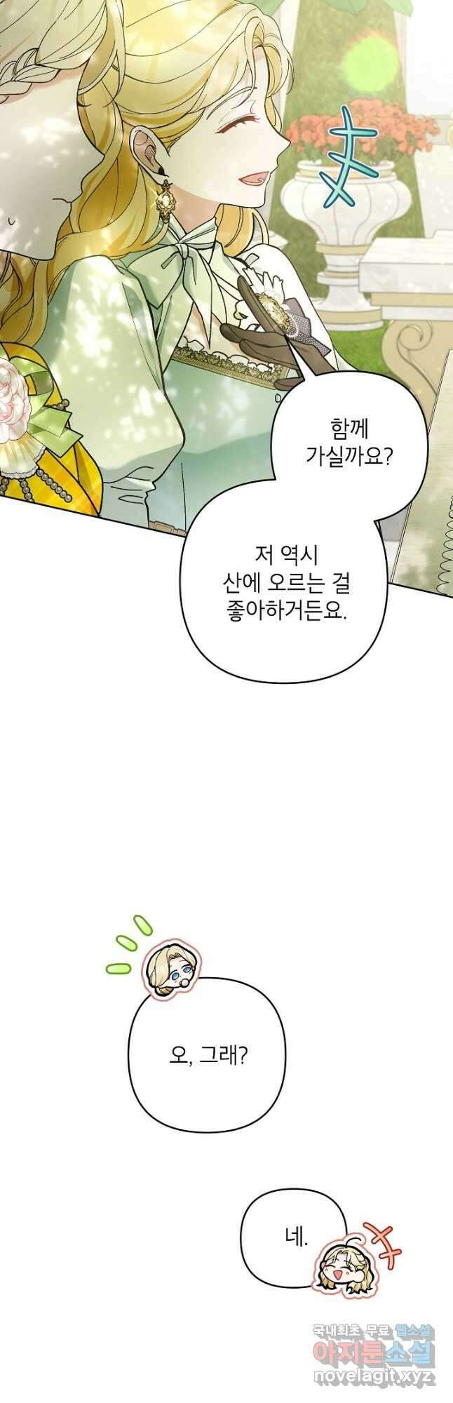 악녀의 문구점에 오지 마세요! 50화 44