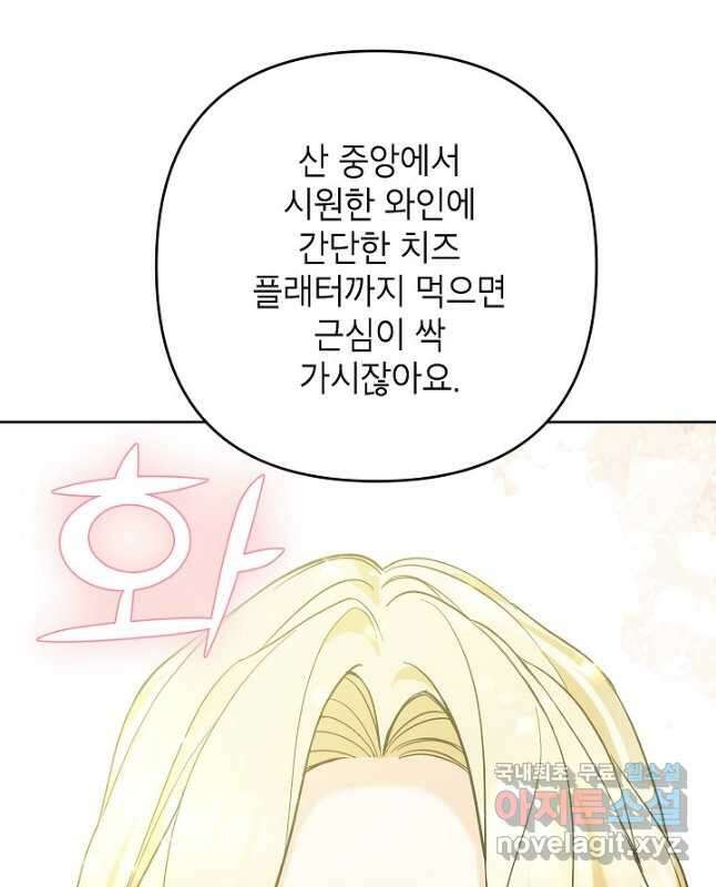 악녀의 문구점에 오지 마세요! 50화 45