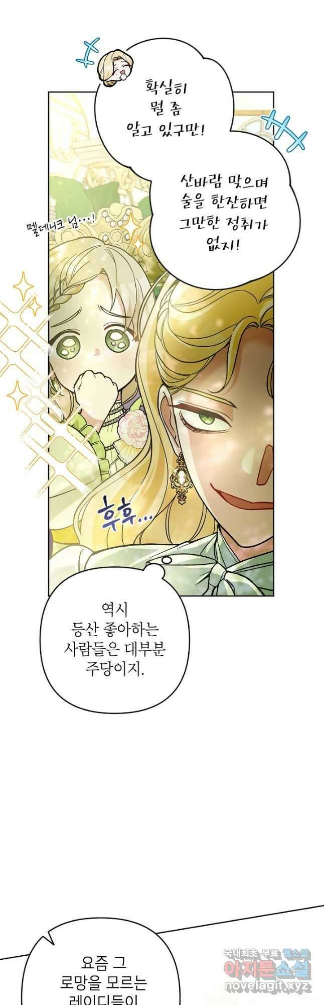 악녀의 문구점에 오지 마세요! 50화 47