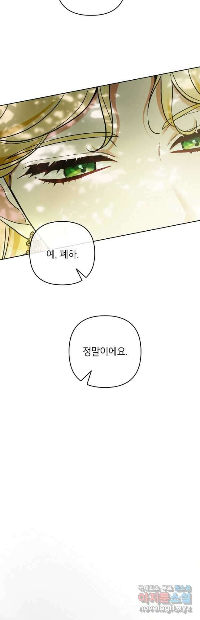 악녀의 문구점에 오지 마세요! 50화 49