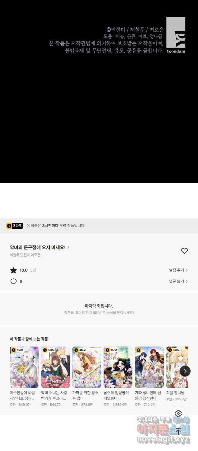 악녀의 문구점에 오지 마세요! 50화 56