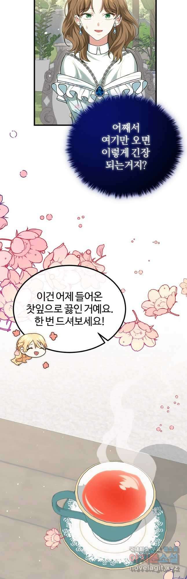 쌍둥이 언니의 파업 선언 22화 2