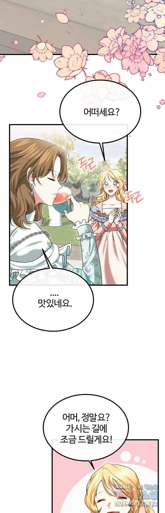 쌍둥이 언니의 파업 선언 22화 3