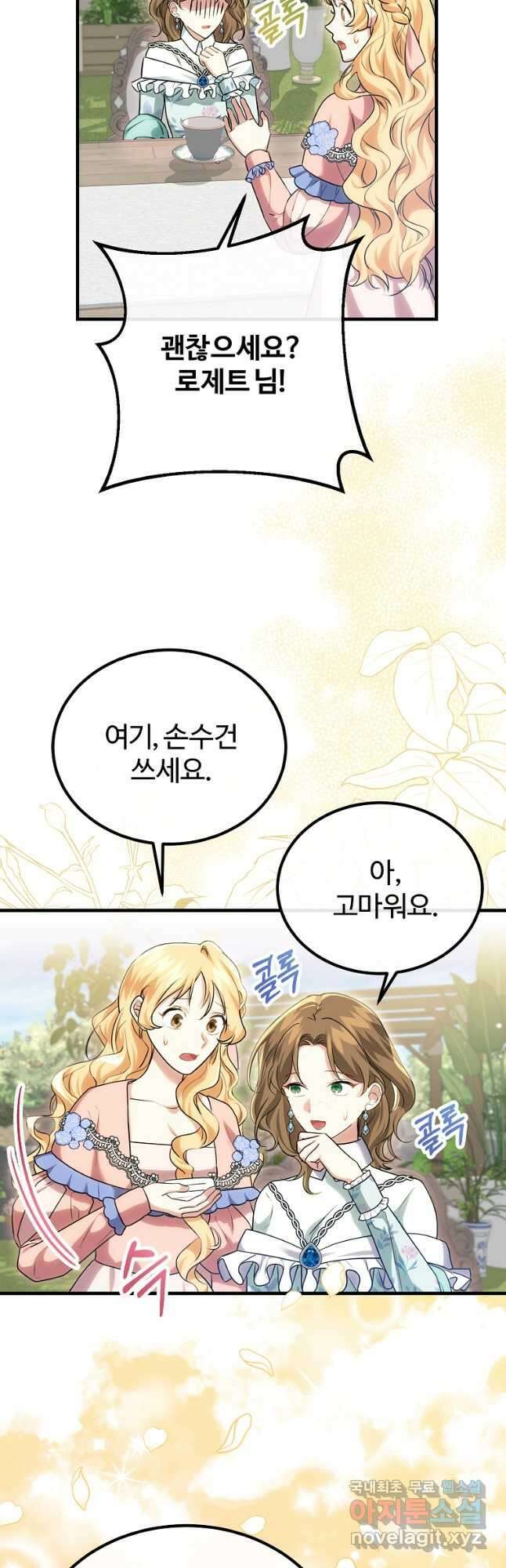 쌍둥이 언니의 파업 선언 22화 6