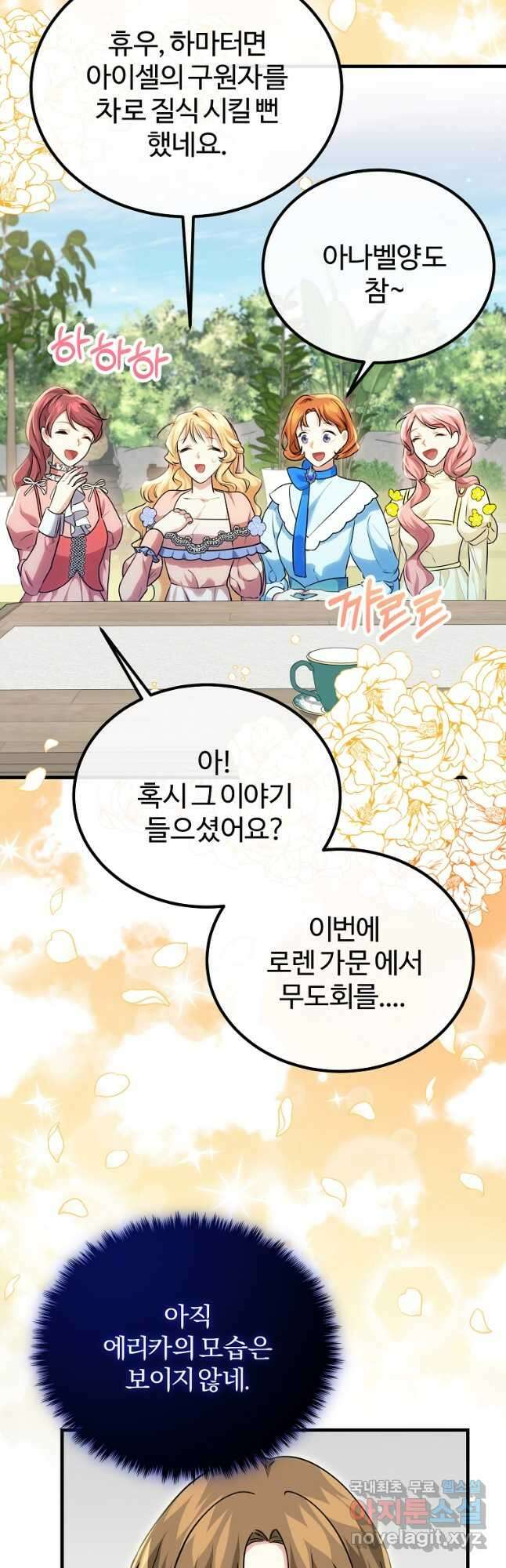 쌍둥이 언니의 파업 선언 22화 7