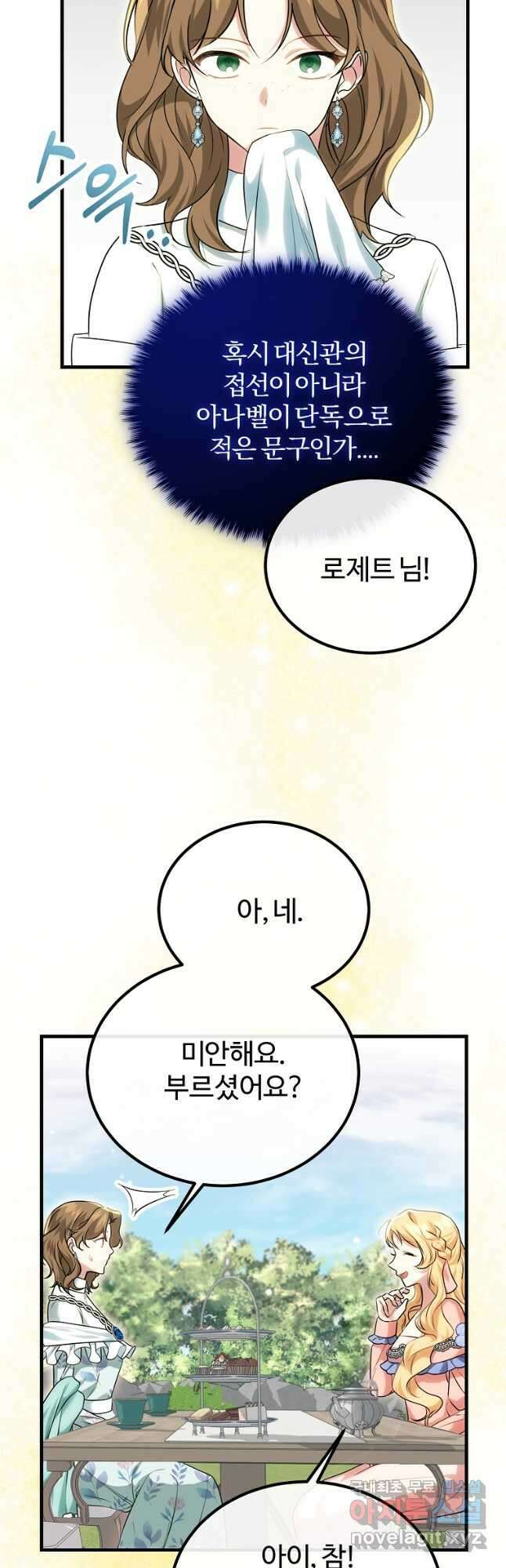 쌍둥이 언니의 파업 선언 22화 8