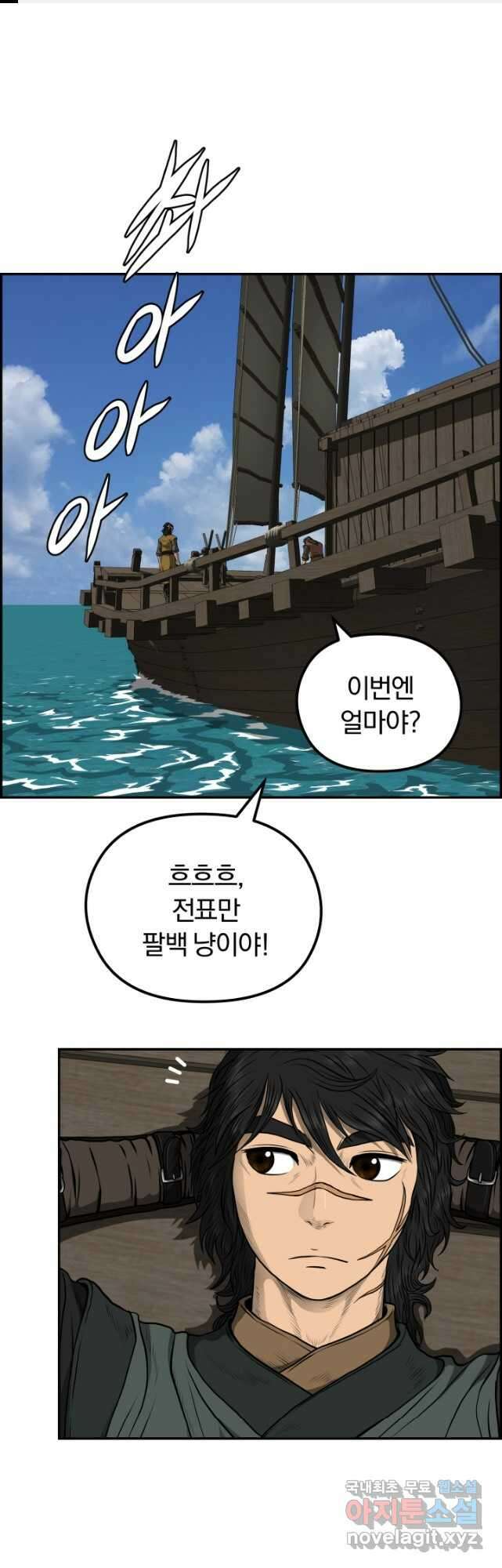 풍뢰도 73화 (시즌2) 1