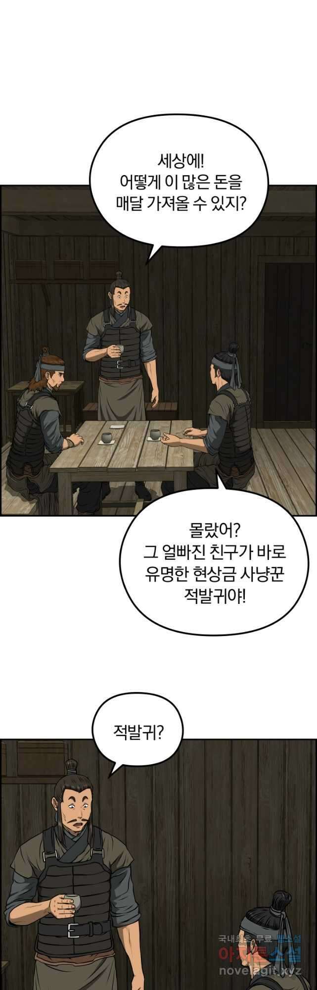 풍뢰도 73화 (시즌2) 2