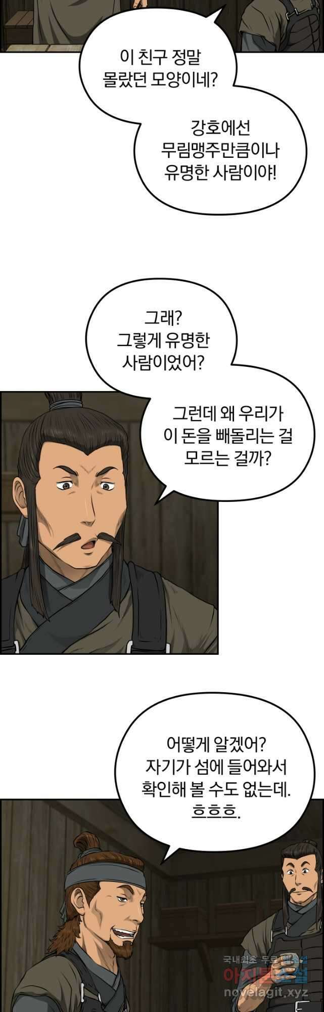풍뢰도 73화 (시즌2) 3
