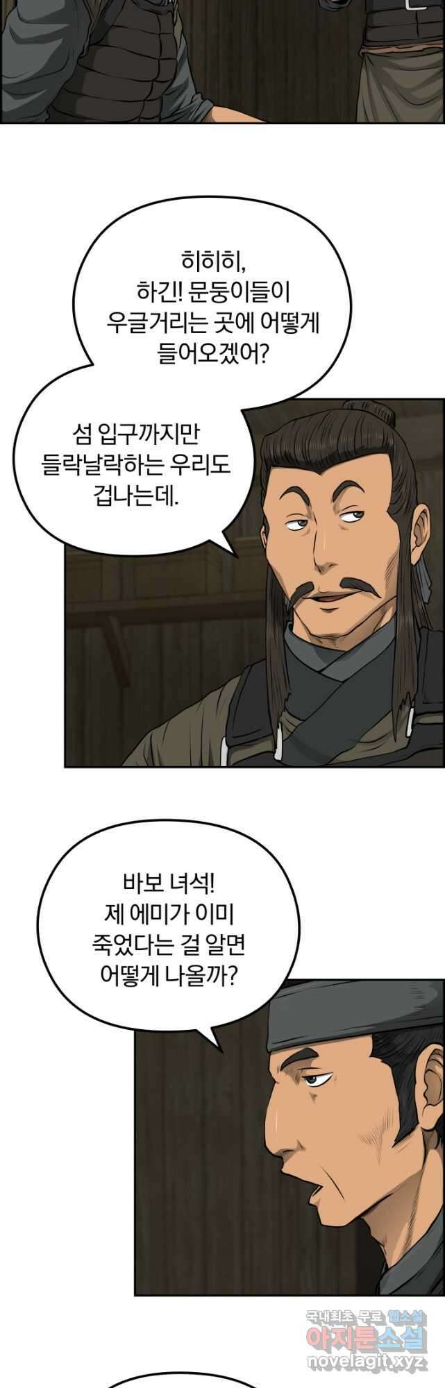 풍뢰도 73화 (시즌2) 4