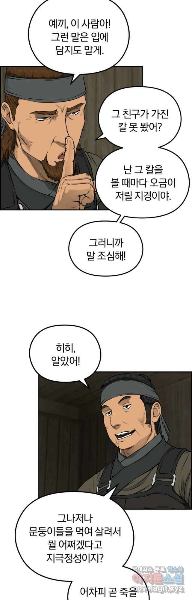풍뢰도 73화 (시즌2) 5