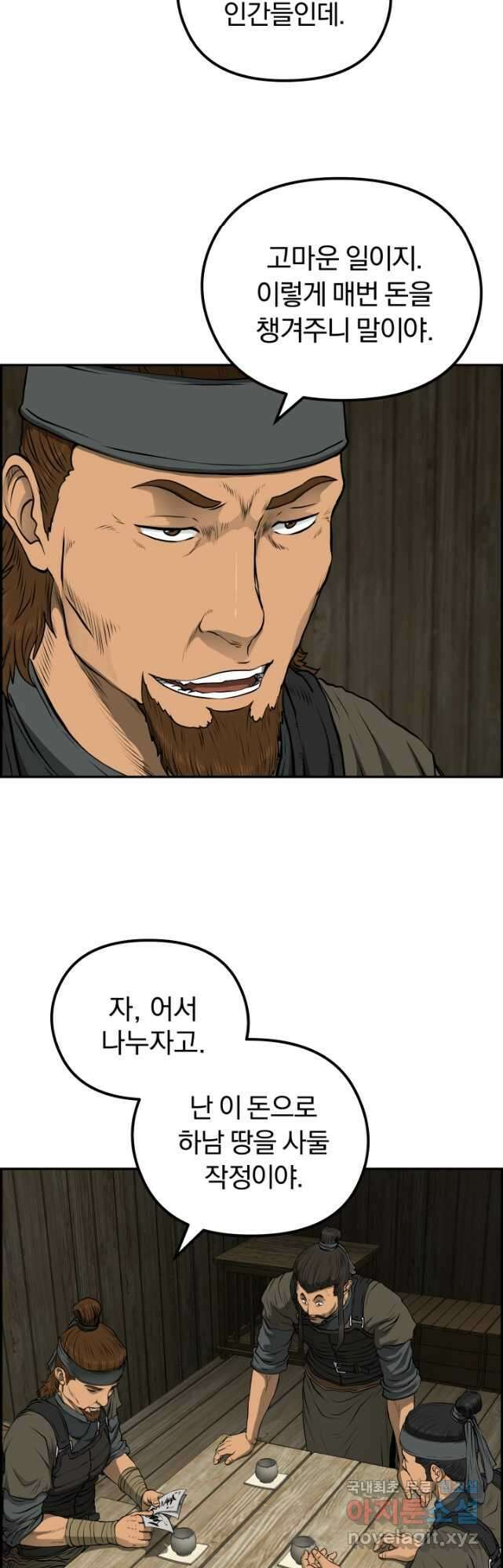 풍뢰도 73화 (시즌2) 6