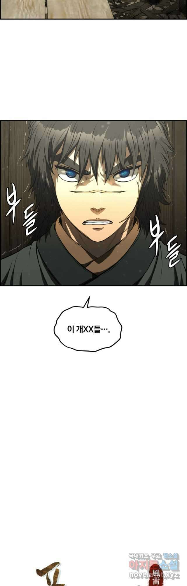 풍뢰도 73화 (시즌2) 9