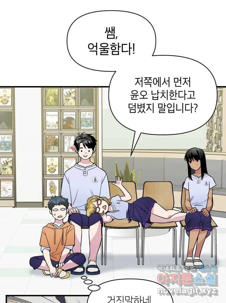 그리고 소녀가 검을 든다 48화 8