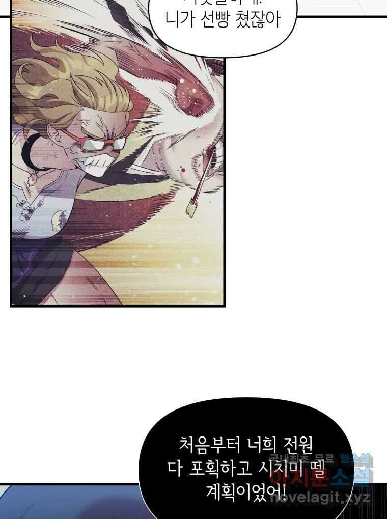 그리고 소녀가 검을 든다 48화 9