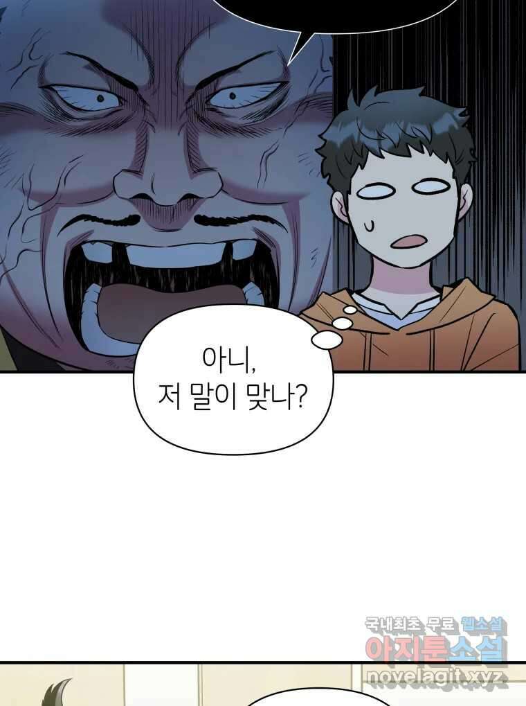 그리고 소녀가 검을 든다 48화 10