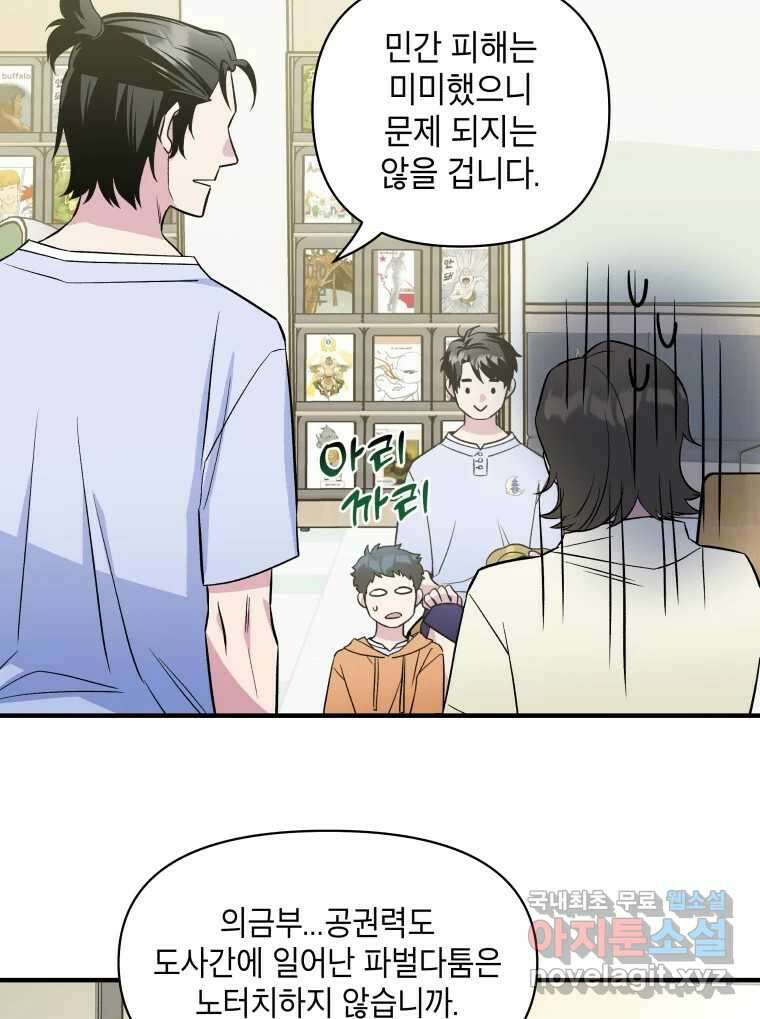 그리고 소녀가 검을 든다 48화 11