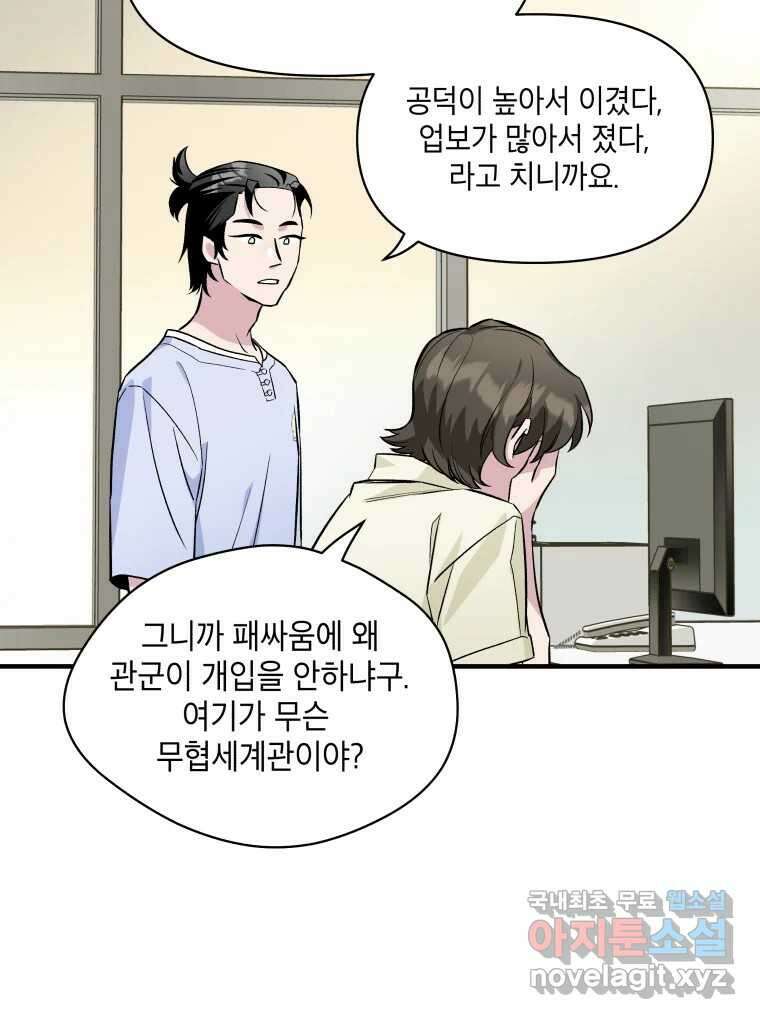 그리고 소녀가 검을 든다 48화 12