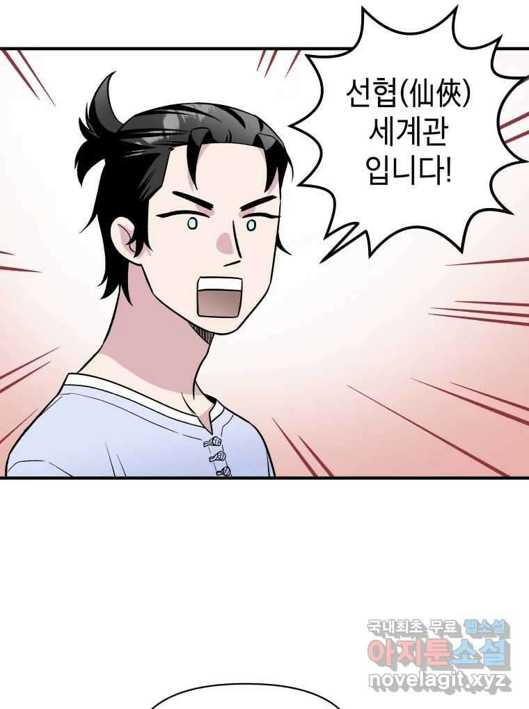 그리고 소녀가 검을 든다 48화 13