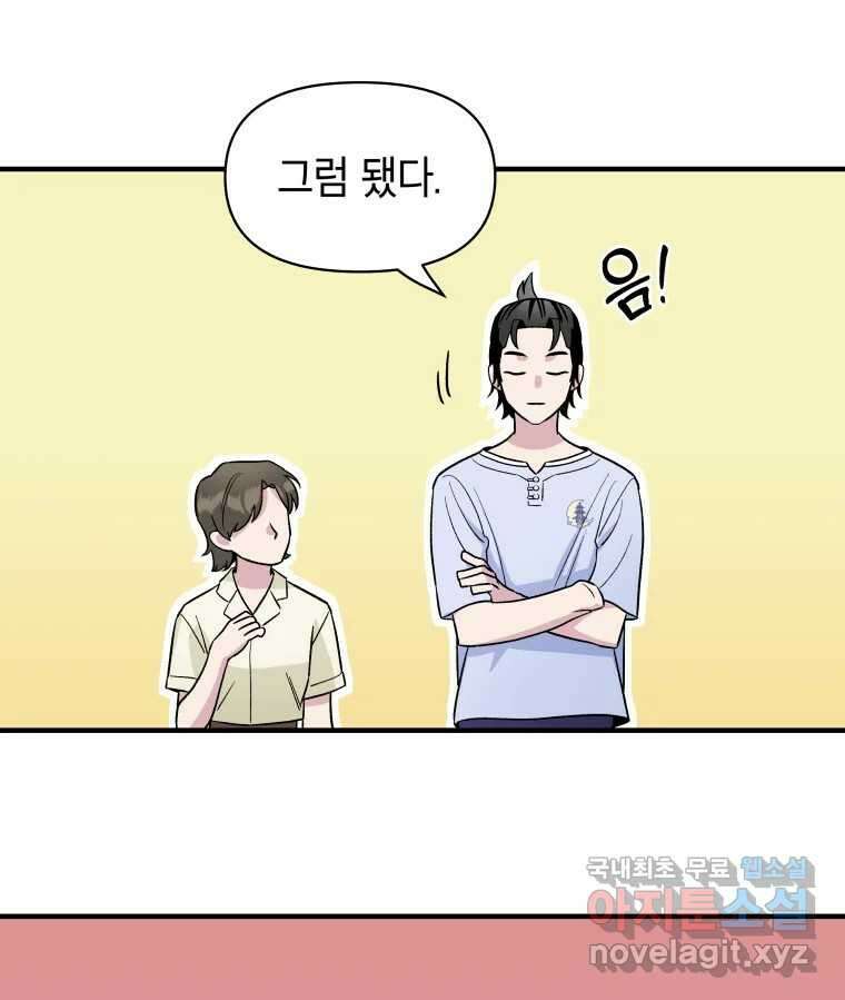 그리고 소녀가 검을 든다 48화 15