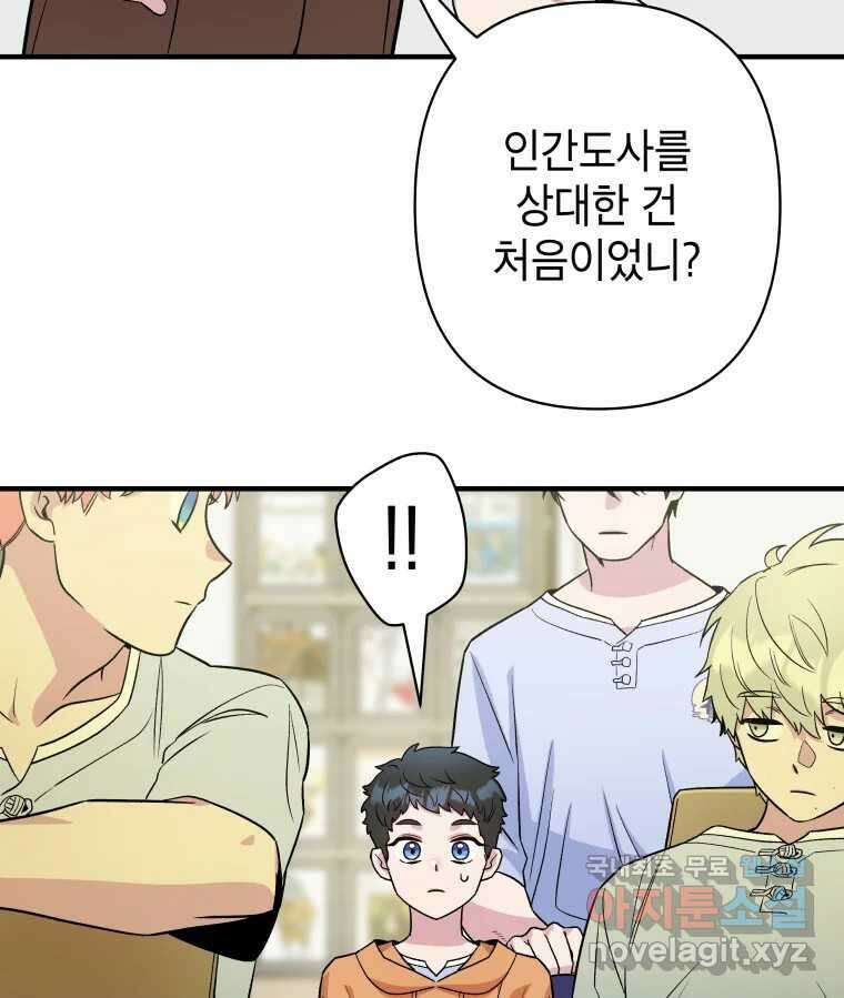그리고 소녀가 검을 든다 48화 18