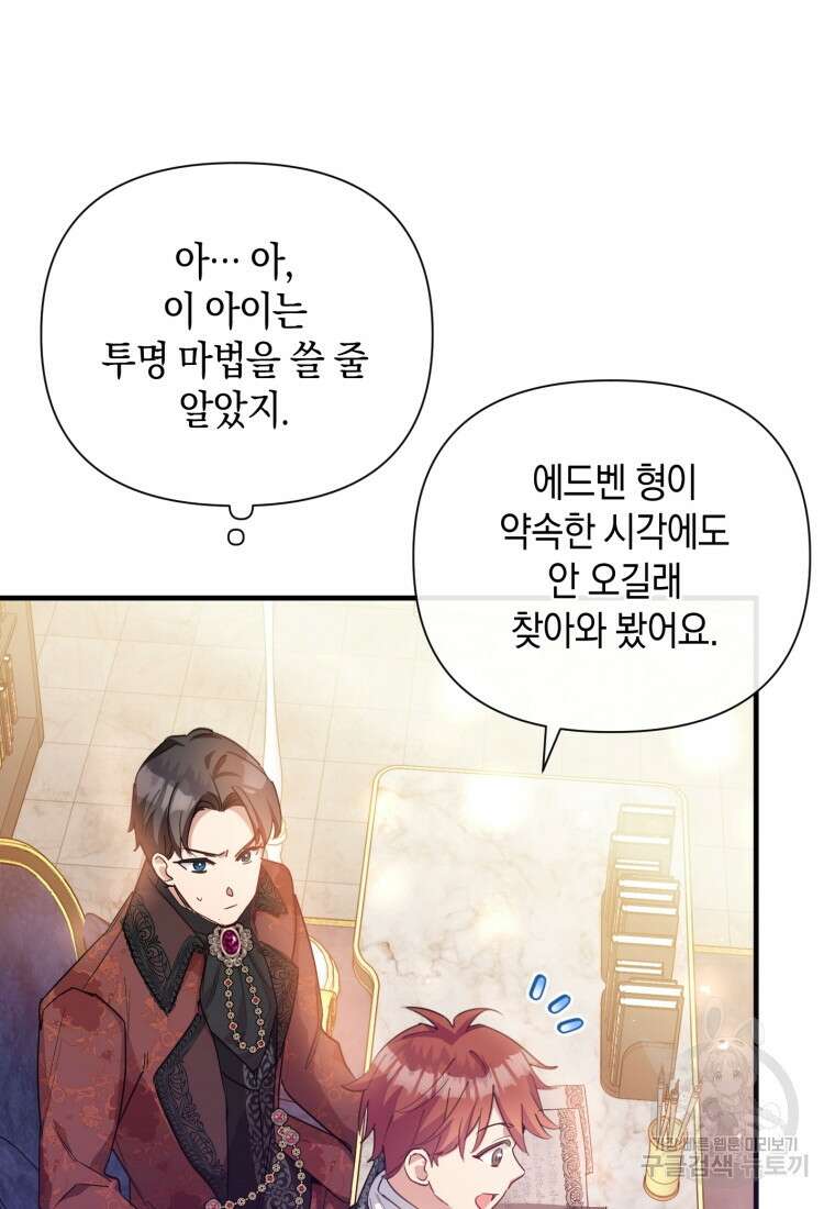 메리지 B 45화 23