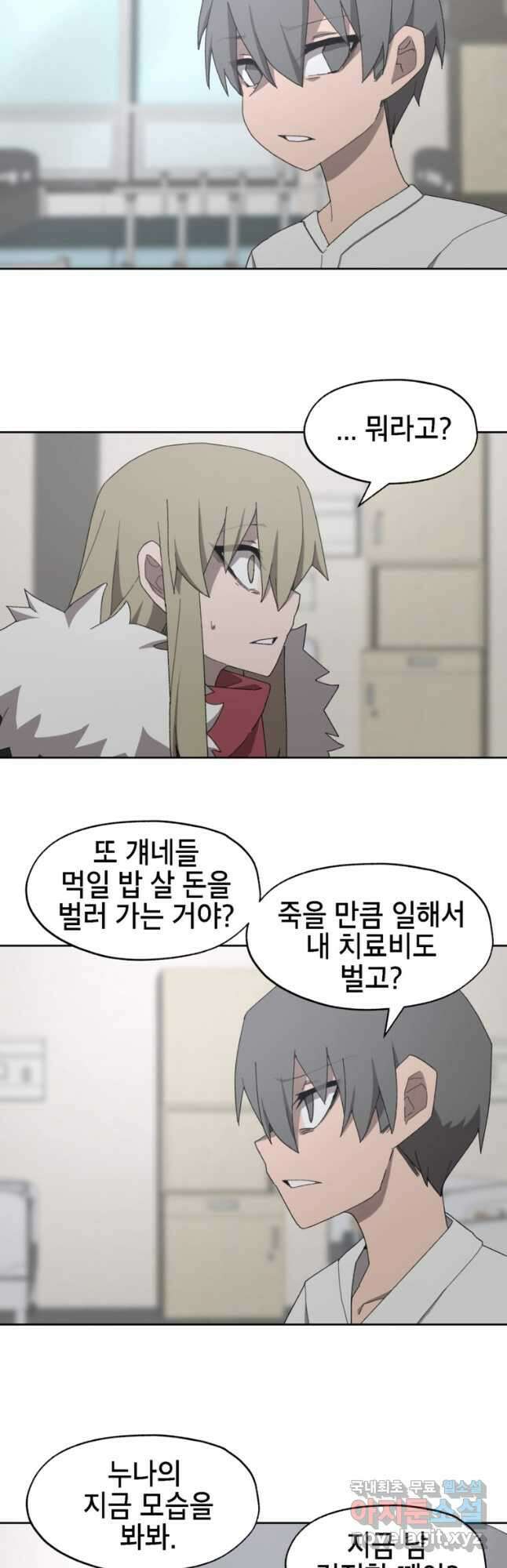 드래곤에고 시즌3 28화 3