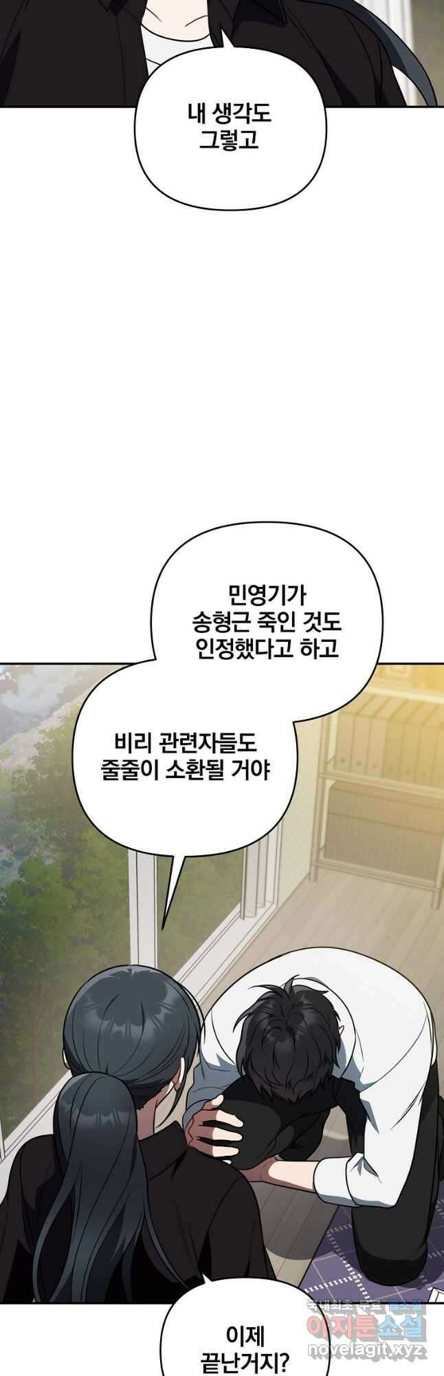 내가 죽였다 시즌2 30화 8