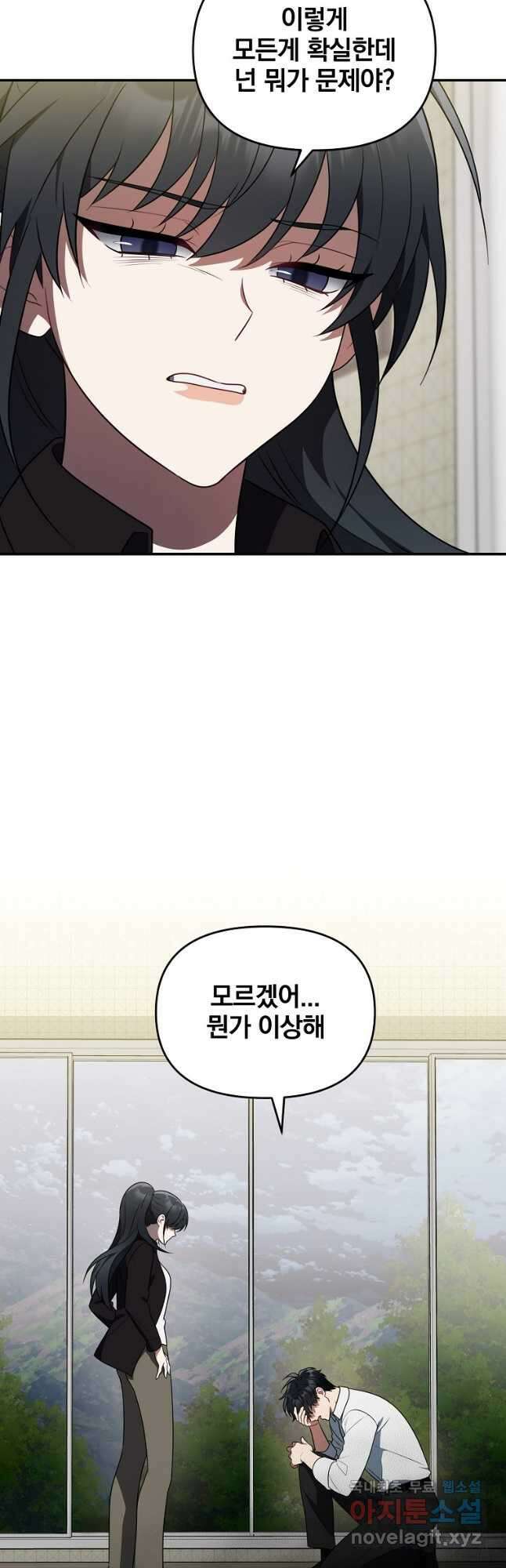 내가 죽였다 시즌2 30화 10
