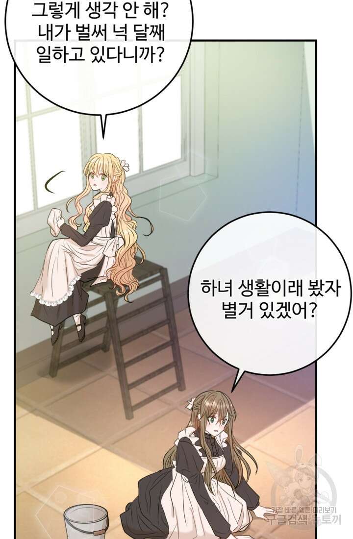 오작교의 하녀일지 7화 3