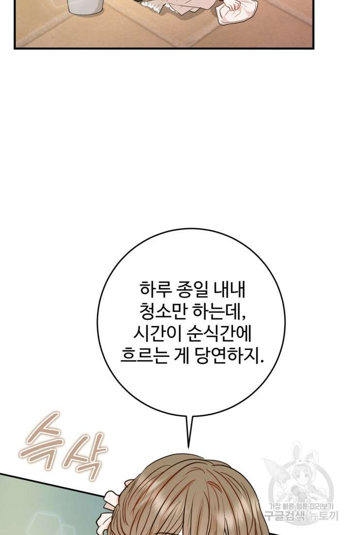 오작교의 하녀일지 7화 4