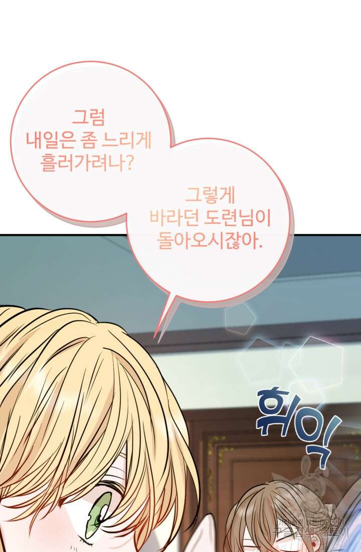 오작교의 하녀일지 7화 6