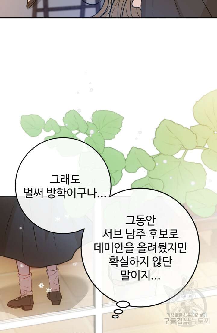 오작교의 하녀일지 7화 10