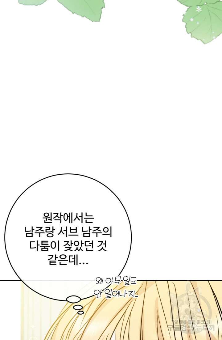 오작교의 하녀일지 7화 12