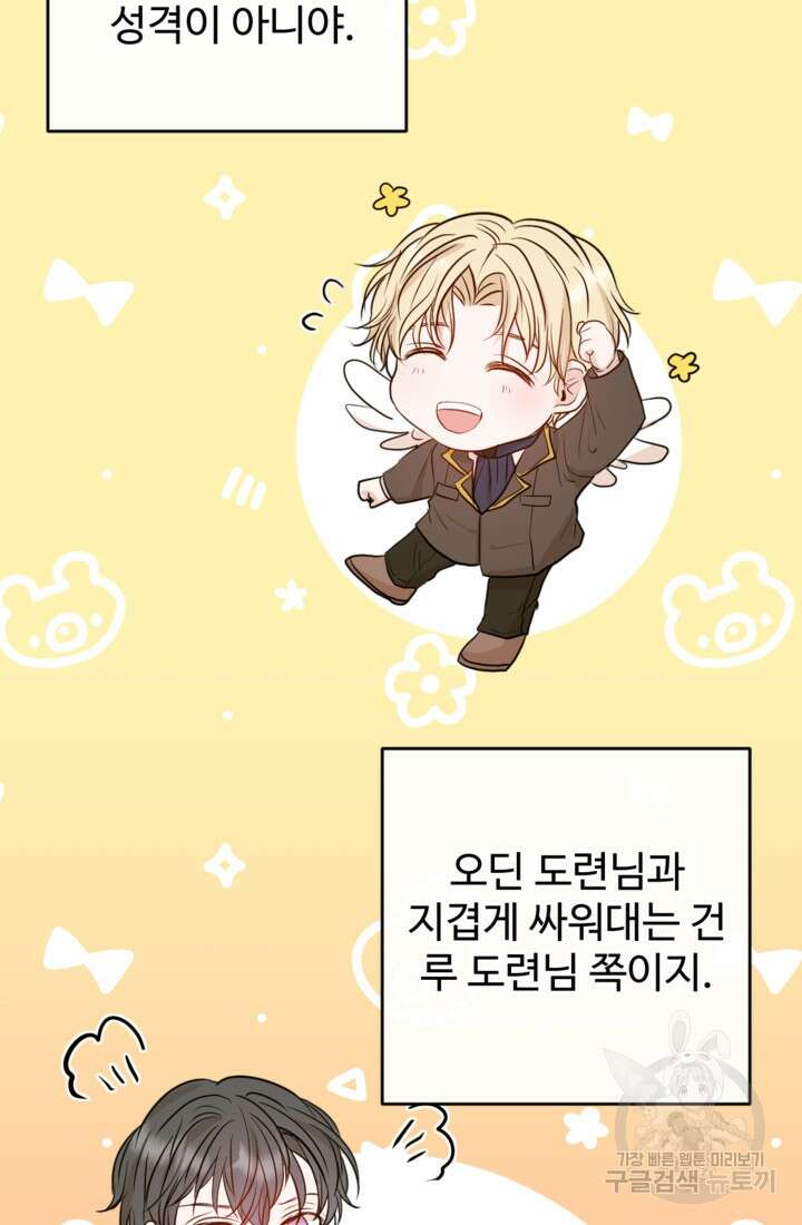 오작교의 하녀일지 7화 14